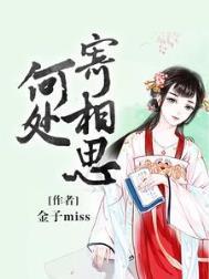 天涯何处寄相思