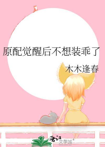 原配不吵不闹