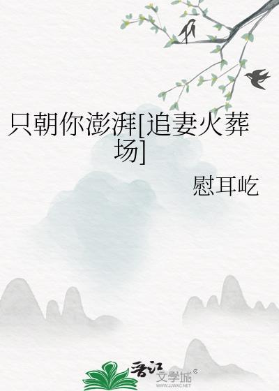 只愿朝夕是什么意思