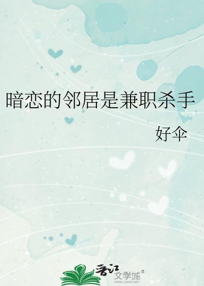暗恋邻家结局