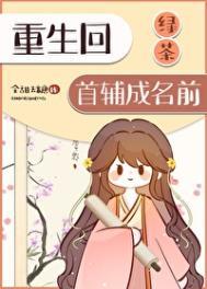 绿茶重生文