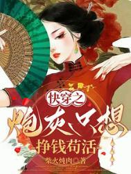 快穿之我只想当炮灰