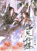 情醉眠枝头一只大山羊