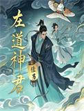 左道倾天实力划分