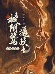 囚妻免费阅读