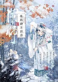 国师他又开始作妖了免费阅读