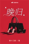 晚归人是什么意思