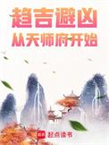 从天师府开始有女主吗