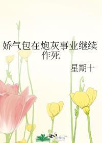 娇气包在七零晋江