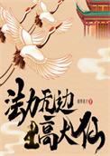 法力无边高大仙TXT奇书网