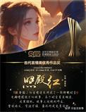 照殿红讲了什么