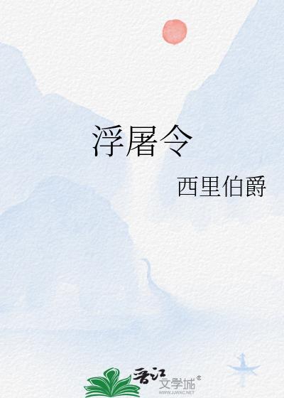 浮屠令TXT