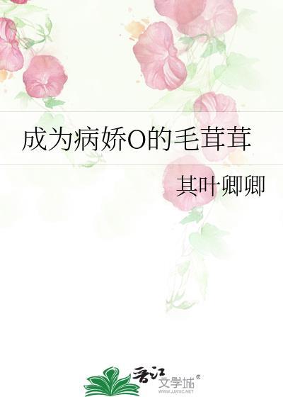 成为病娇真爱