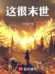 这很末世女主有几个