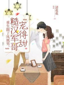 重生踹掉渣男