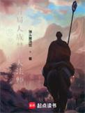 文明辶万界领主