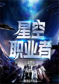 全职艺术家