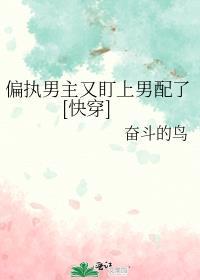 偏执男主吧