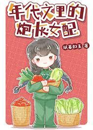 年代文中炮灰女配知青