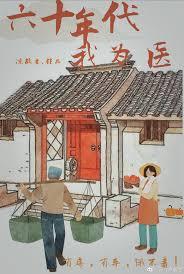 六零年代我做主