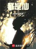 我是仙凡笔趣阁