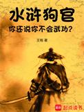 狗官 表情包