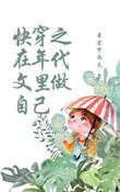在年代文里快穿的
