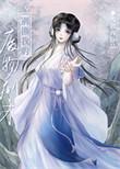 师兄失忆以后后