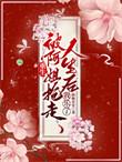 我乐了 在线免费阅读