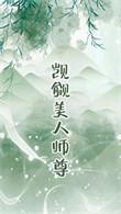 觊觎颜值