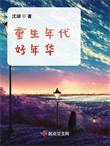 重生年代完结推荐