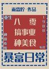 回到1988电视剧
