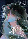 直播成为星际最强 楚澄