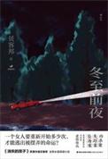 冬至前冬至后是什么意思