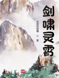 剑啸灵霄最新章节笔趣阁