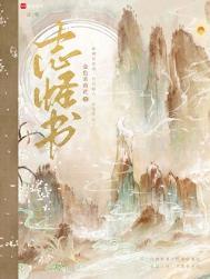 志怪书百科
