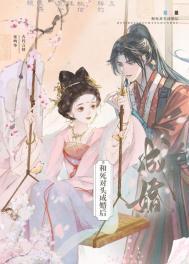 和死对头成婚后张鸣筝全文免费阅读