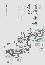 清朝后妃份例详细布匹