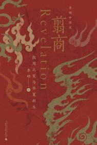 翦商是什么意思