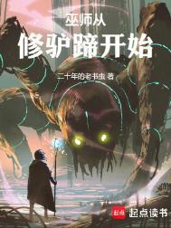 巫师就职