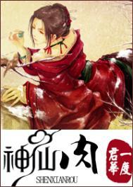 神仙肉是什么