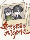 男主型年代文