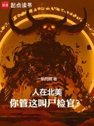 你管这叫尸检官TXT