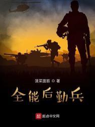 全军后勤工作先进
