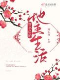穿书后的地主生活作者离心斑