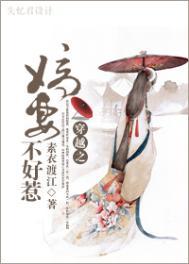 嫡妻不好惹男主有几个女人