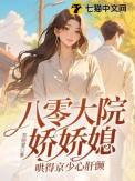哄得京少心肝颤第314