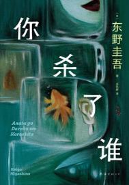 你杀我啊