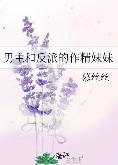 反派男主和他妹he了