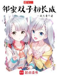 重生之邻家双子初长成TXT免费